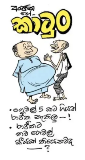 gossiplanka image 24