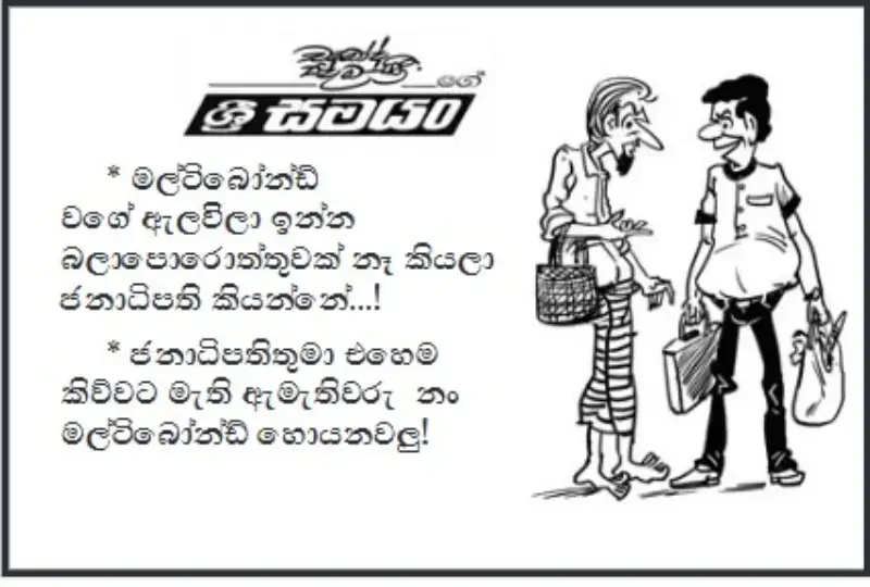 gossiplanka image 17