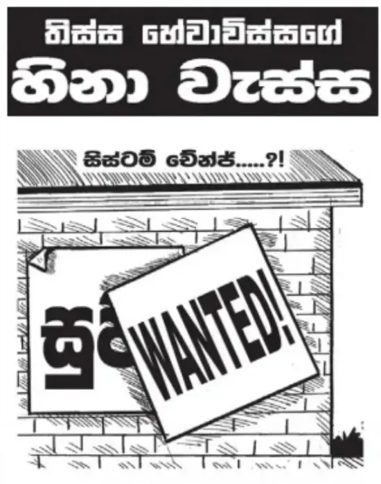 gossiplanka image 25