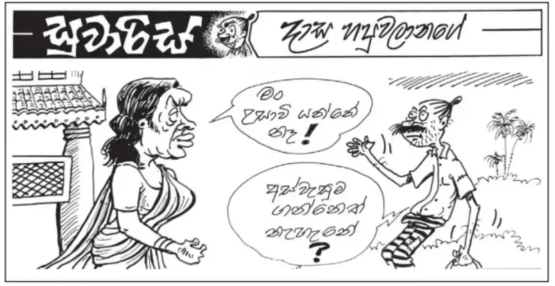 gossiplanka image 29