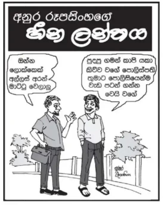 gossiplanka image 2