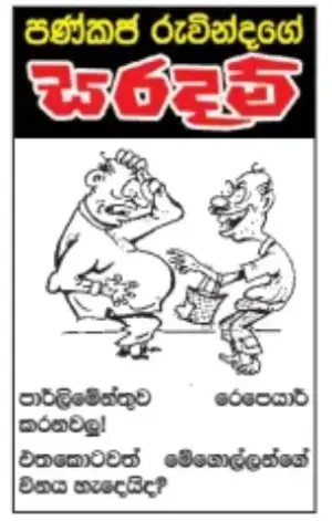 gossiplanka image 4