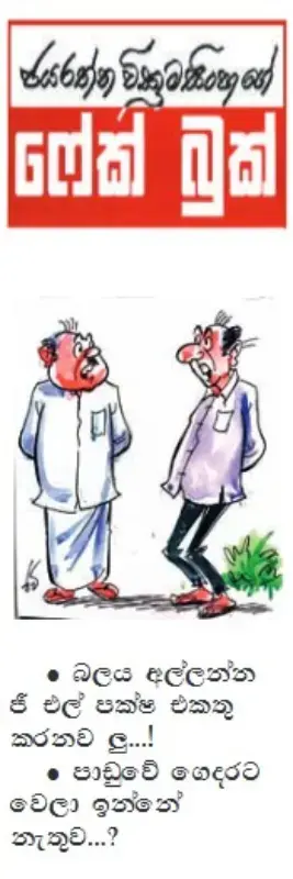 gossiplanka image 7