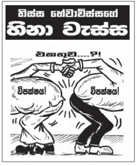 gossiplanka image 21