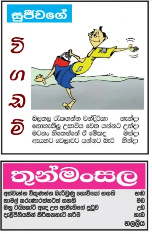 gossiplanka image 22