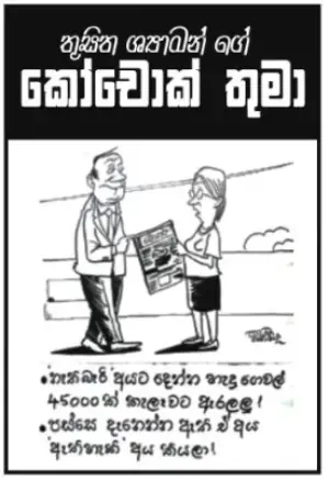 gossiplanka image 14