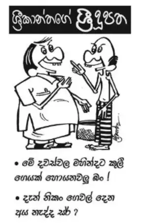 gossiplanka image 10