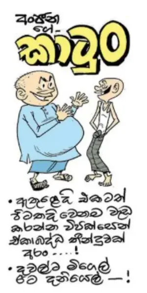 gossiplanka image 17