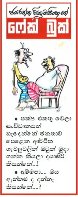 gossiplanka image 16