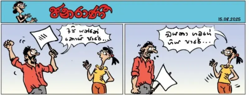 gossiplanka image 22