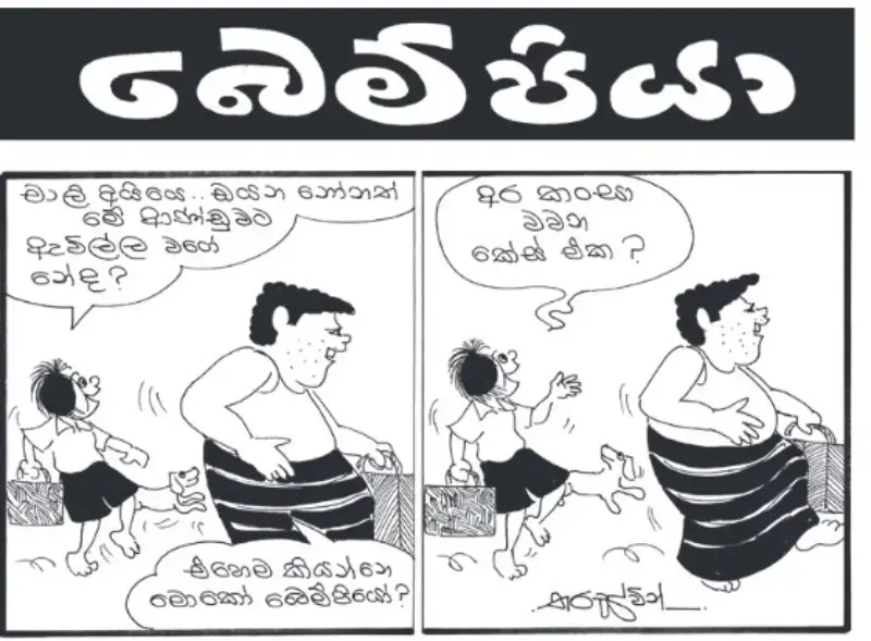 gossiplanka image 27