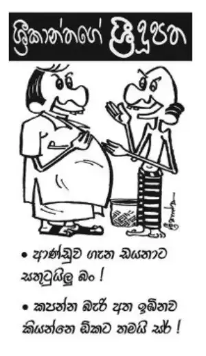 gossiplanka image 13