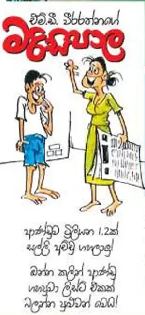 gossiplanka image 15