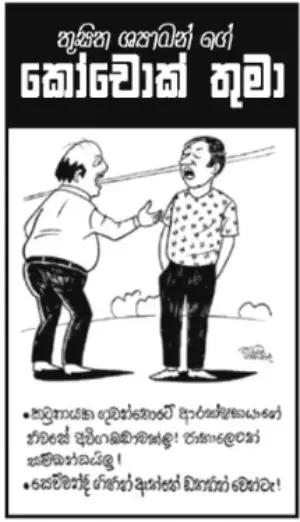 gossiplanka image 21