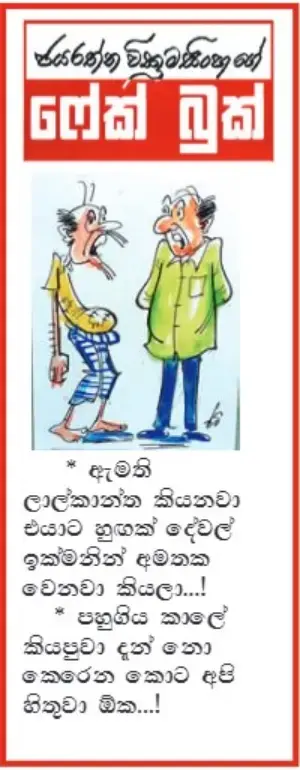 gossiplanka image 20