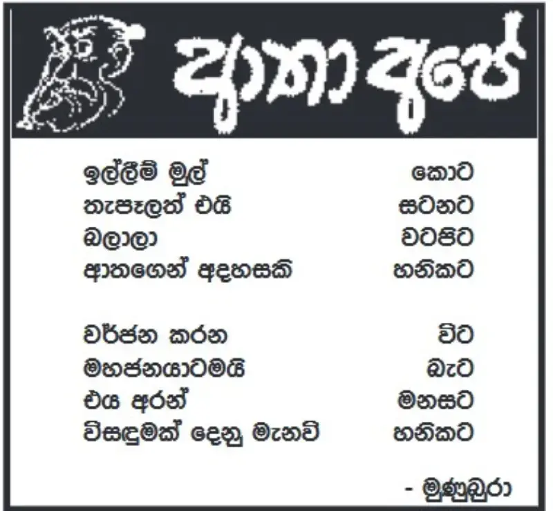 gossiplanka image 14