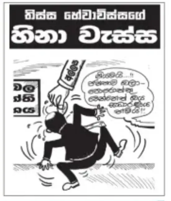 gossiplanka image 24