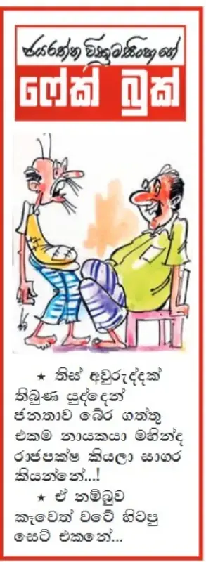 gossiplanka image 11