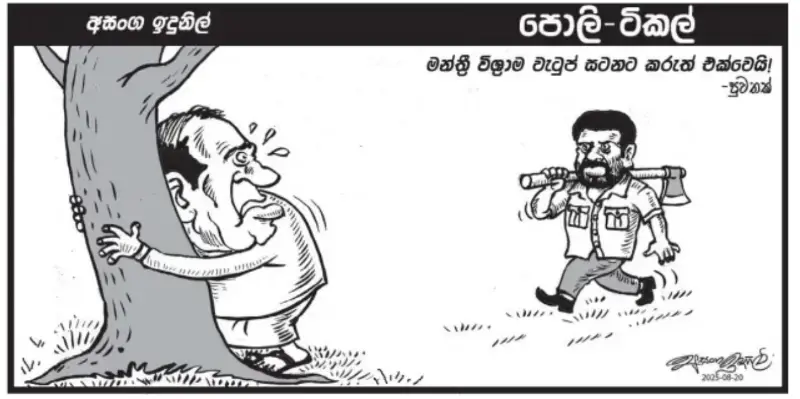 gossiplanka image 15