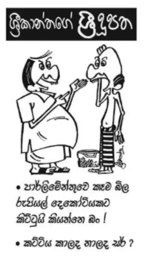 gossiplanka image 12