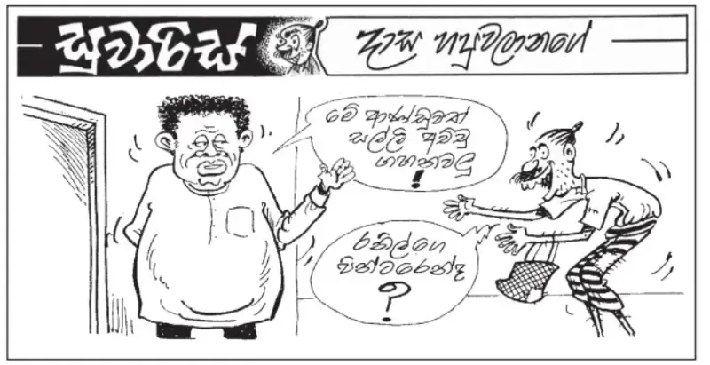 gossiplanka image 22