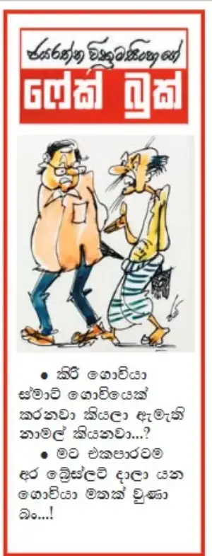 gossiplanka image 12