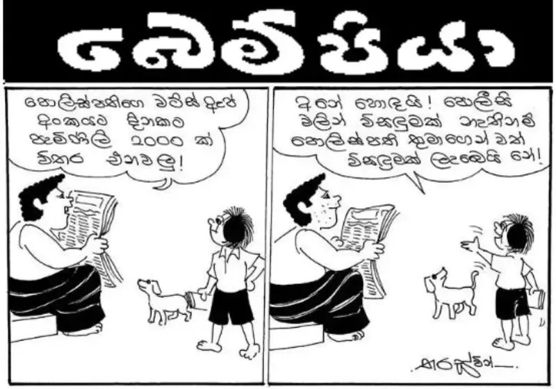 gossiplanka image 23