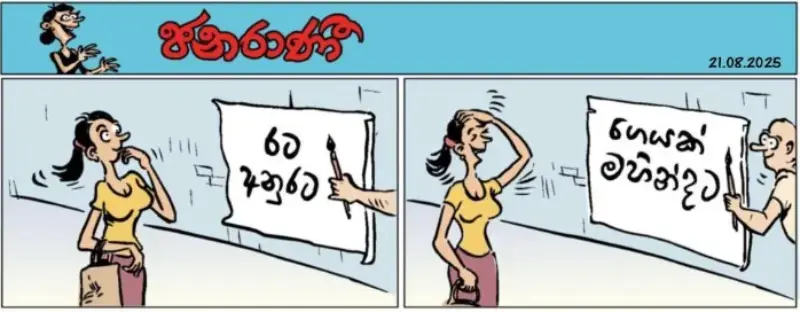 gossiplanka image 10