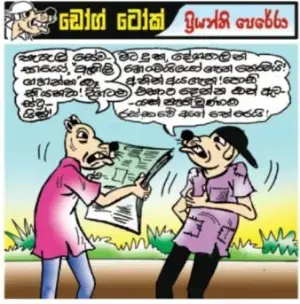 gossiplanka image 11