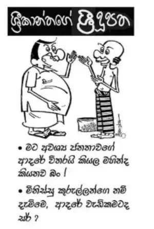 gossiplanka image 12