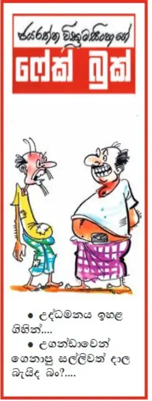 gossiplanka image 17