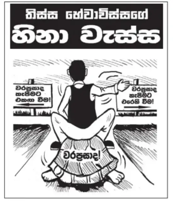 gossiplanka image 19