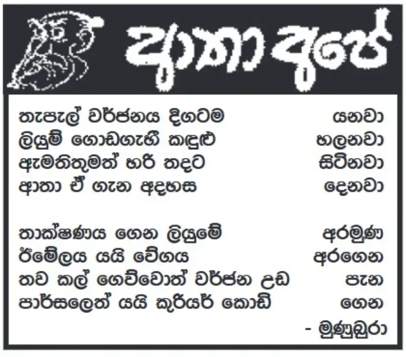 gossiplanka image 14