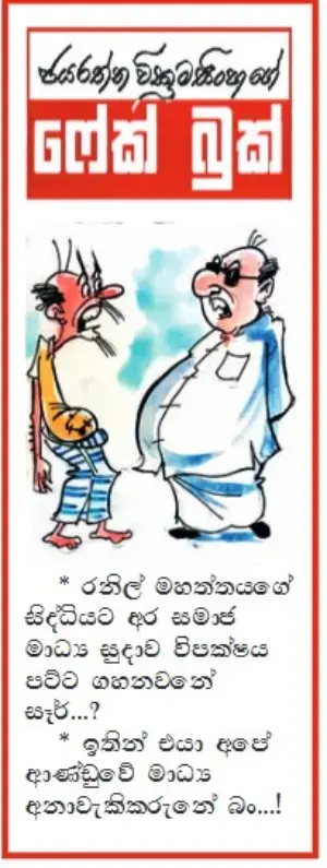 gossiplanka image 12