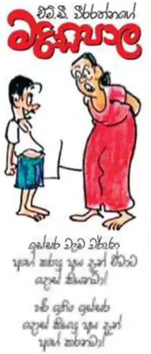 gossiplanka image 14