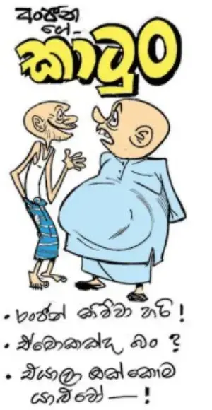 gossiplanka image 16