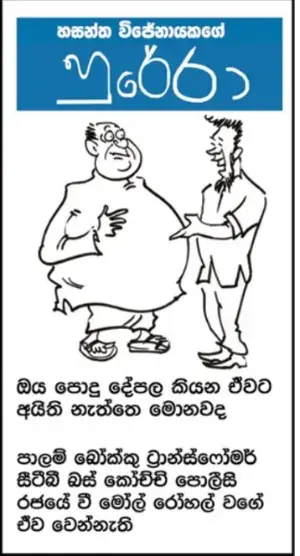 gossiplanka image 18