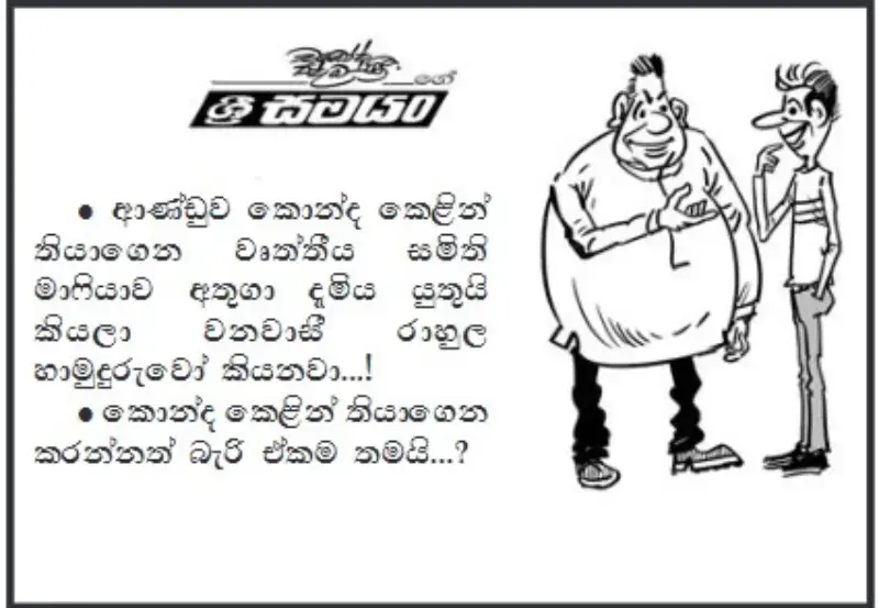 gossiplanka image 19