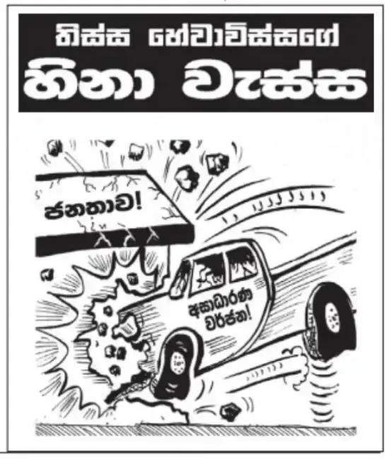 gossiplanka image 21