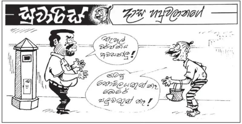 gossiplanka image 27