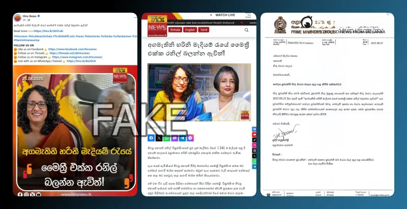 hiru-who-fabricated-stories-that-he-went-to-see-ranil-with-his-wife-maithri