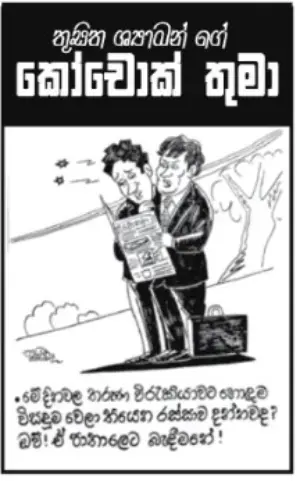 gossiplanka image 10