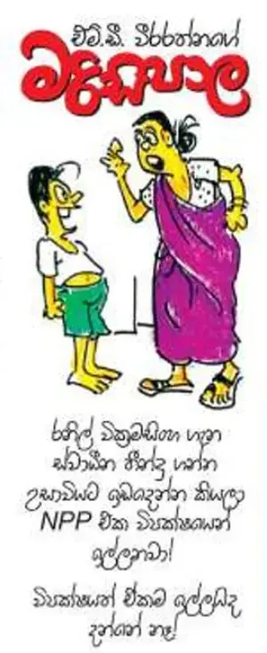 gossiplanka image 11