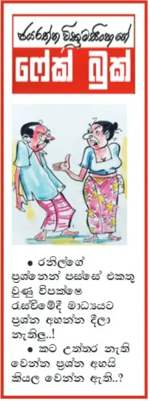 gossiplanka image 14