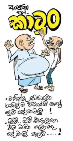 gossiplanka image 23