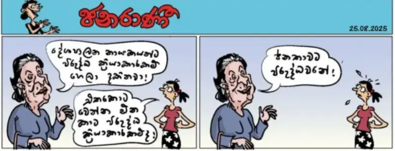 gossiplanka image 18