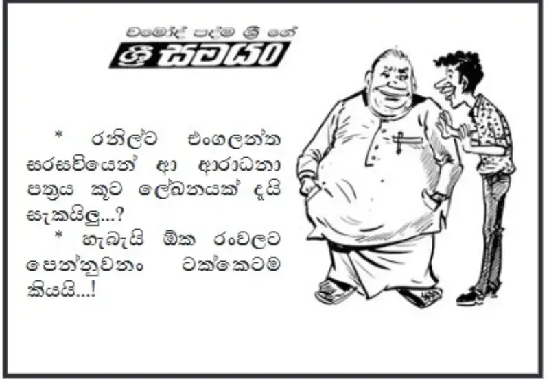 gossiplanka image 17