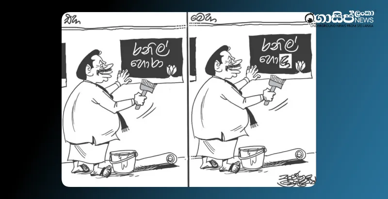 mahinda-ranil