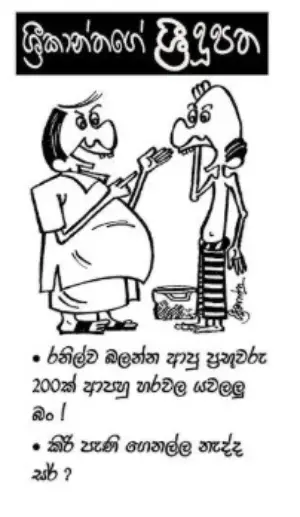 gossiplanka image 13