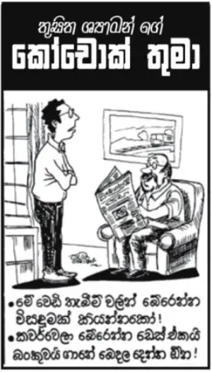 gossiplanka image 19